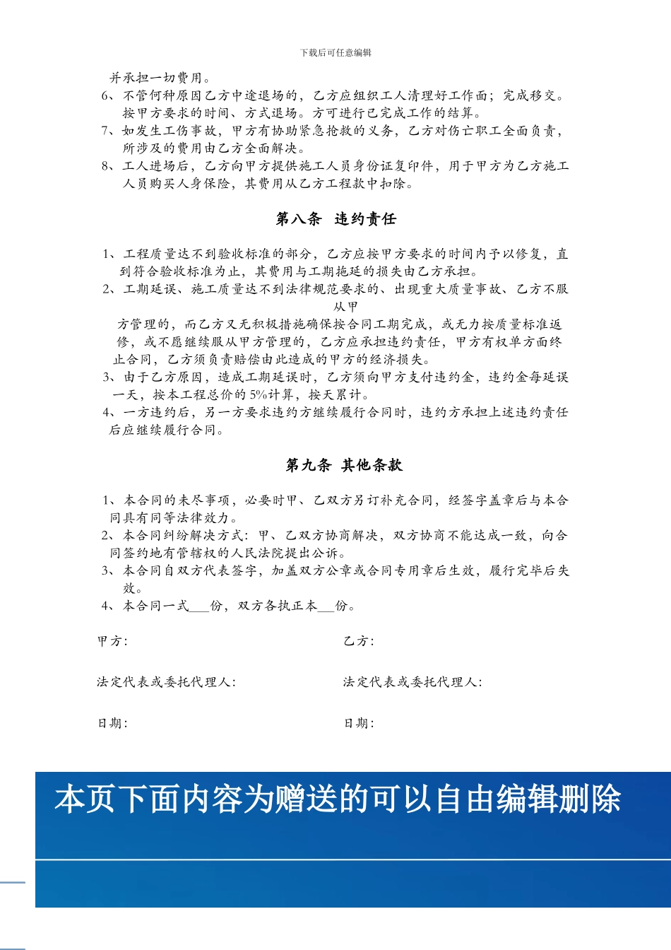 施工承包责任协议_第3页