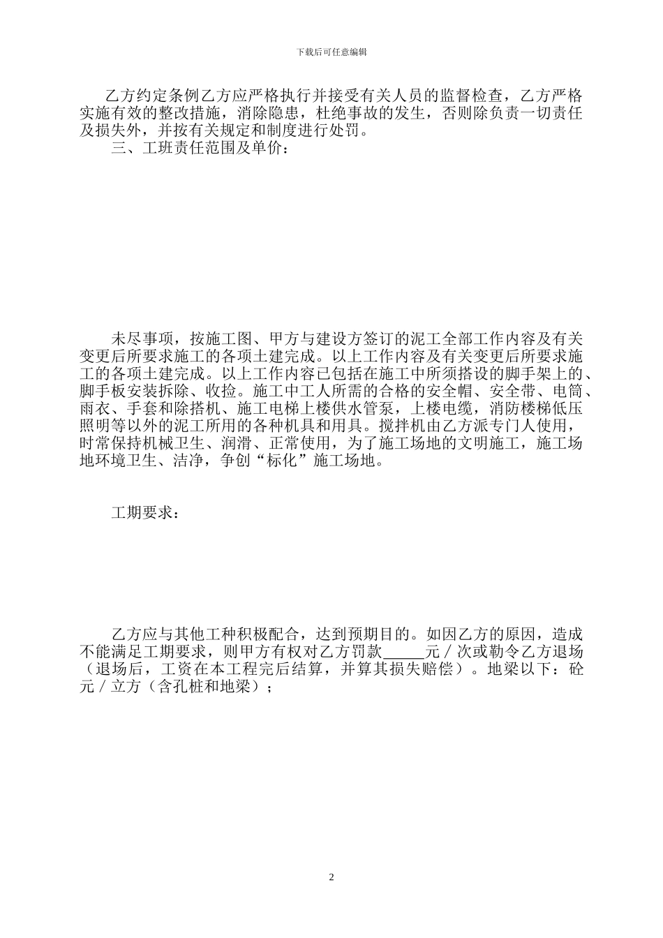 施工承包协议及安全生产责任书_第2页