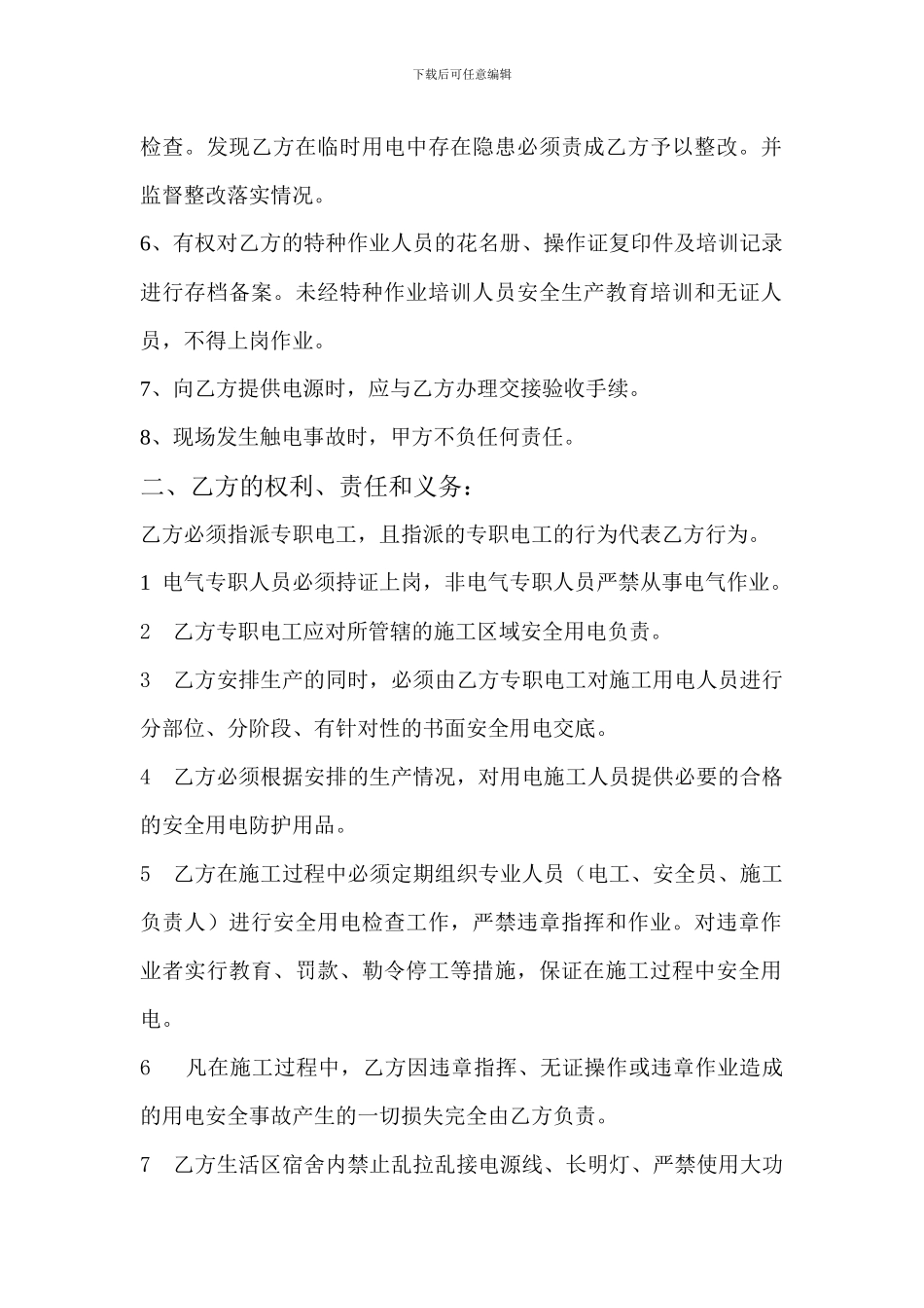 施工现场临时用电安全管理协议书_第2页