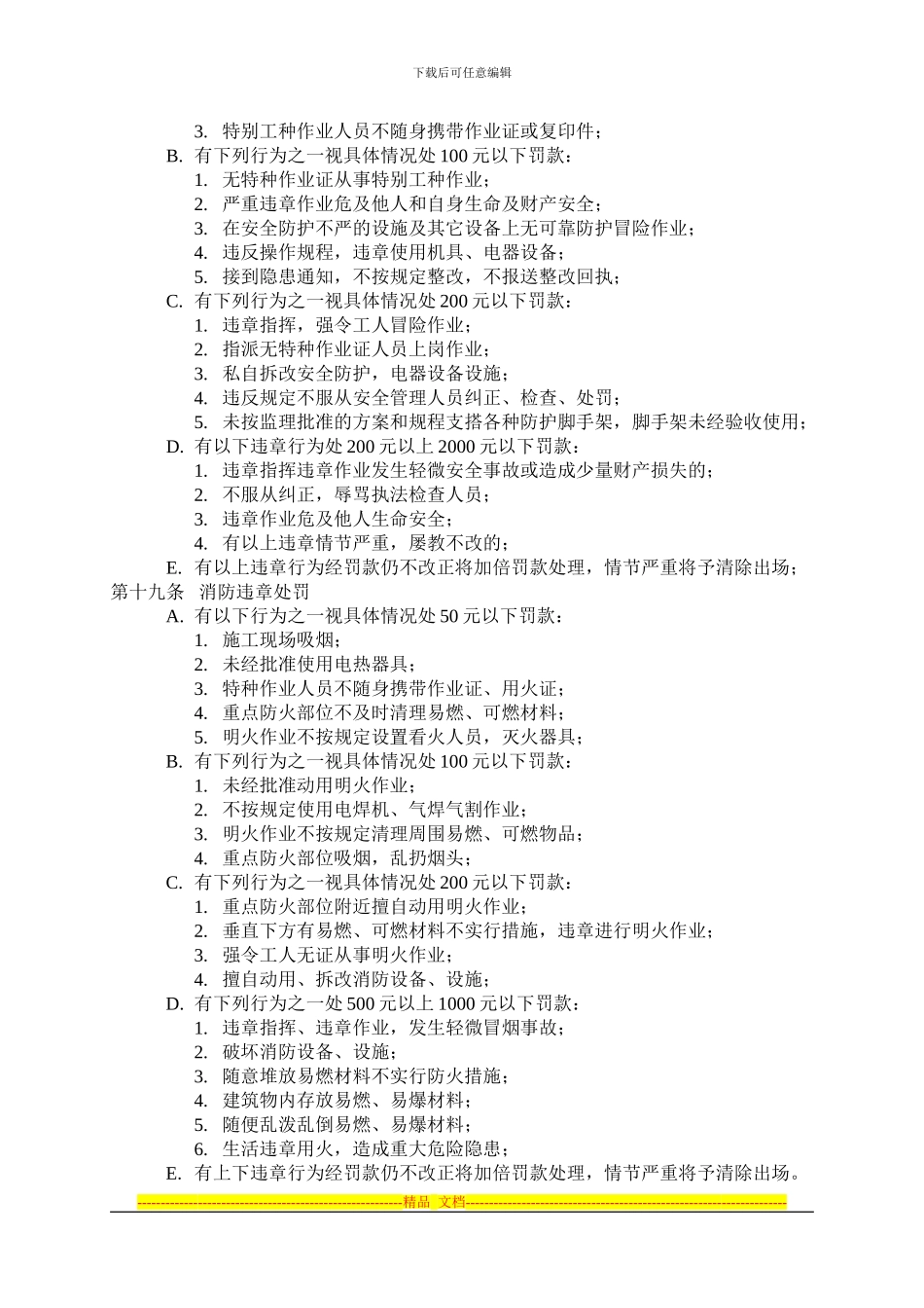 施工现场安全、消防、保卫协议书_第2页