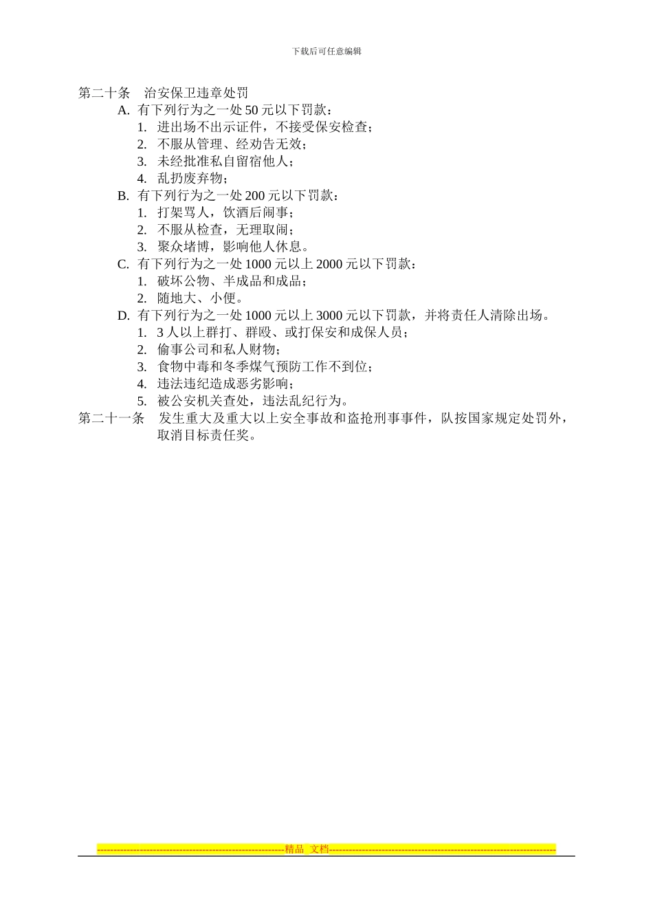 施工现场安全、消防、保卫协议书_第3页