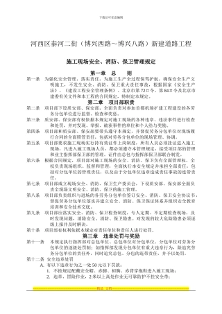 施工现场安全、消防、保卫协议书