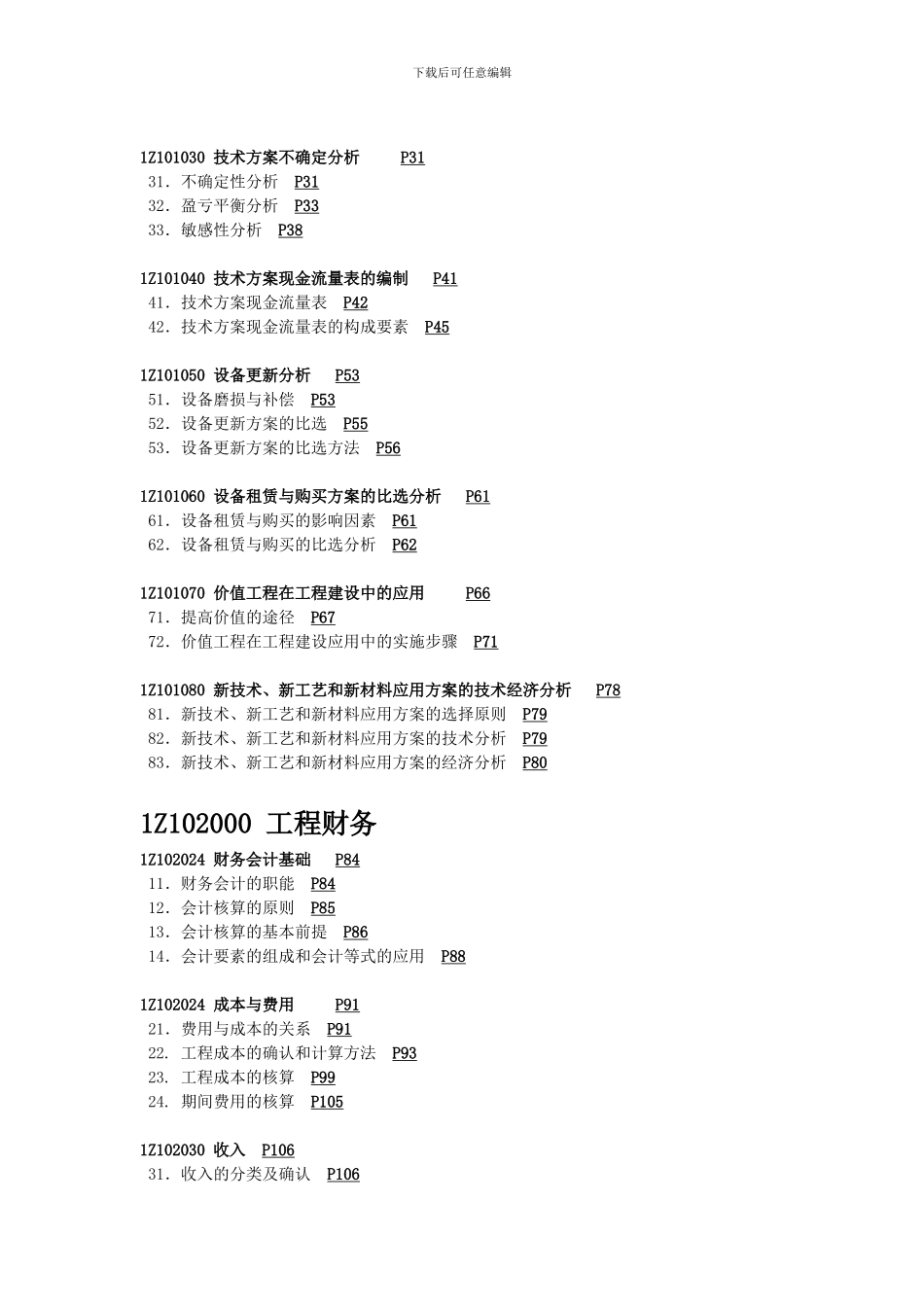 施工框架协议2003_第3页