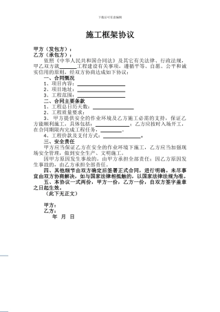 施工框架协议2003