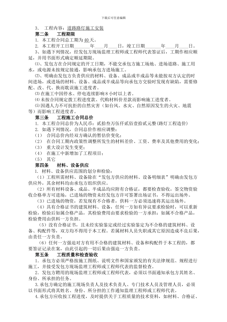 施工承包合同2024.8.3_第2页