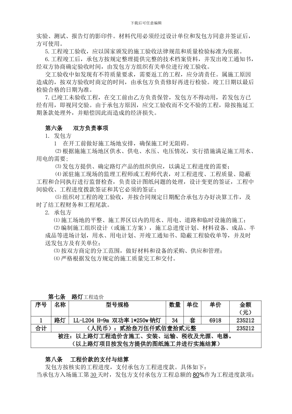 施工承包合同2024.8.3_第3页