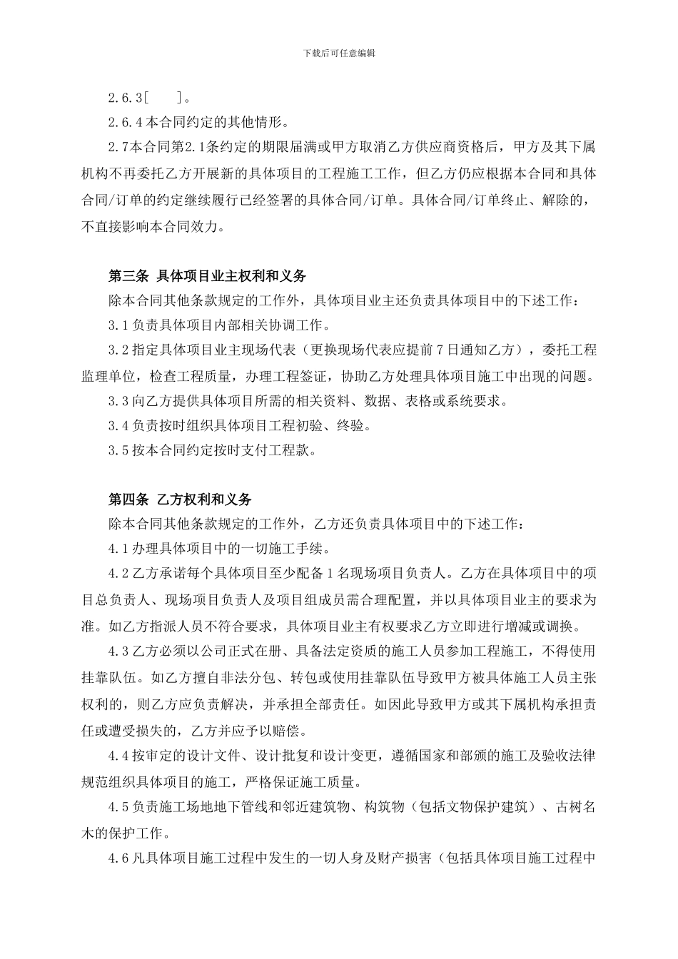 施工框架协议修改20240622_第3页