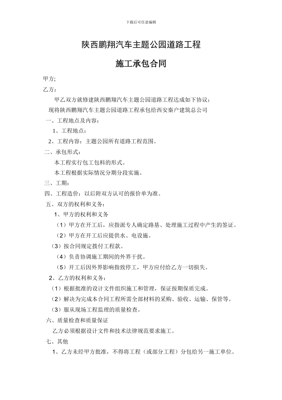 施工承包合同及报价_第1页