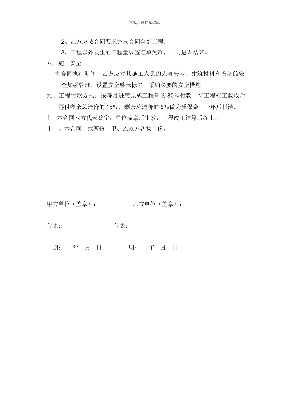 施工承包合同及报价_第2页