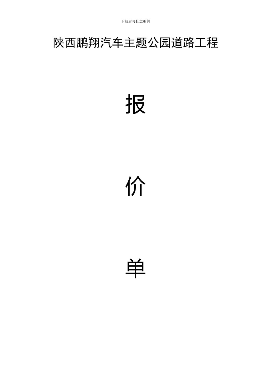 施工承包合同及报价_第3页