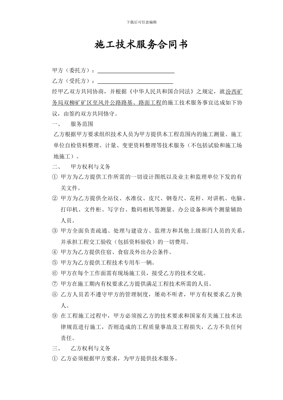 施工技术服务合同书_第2页