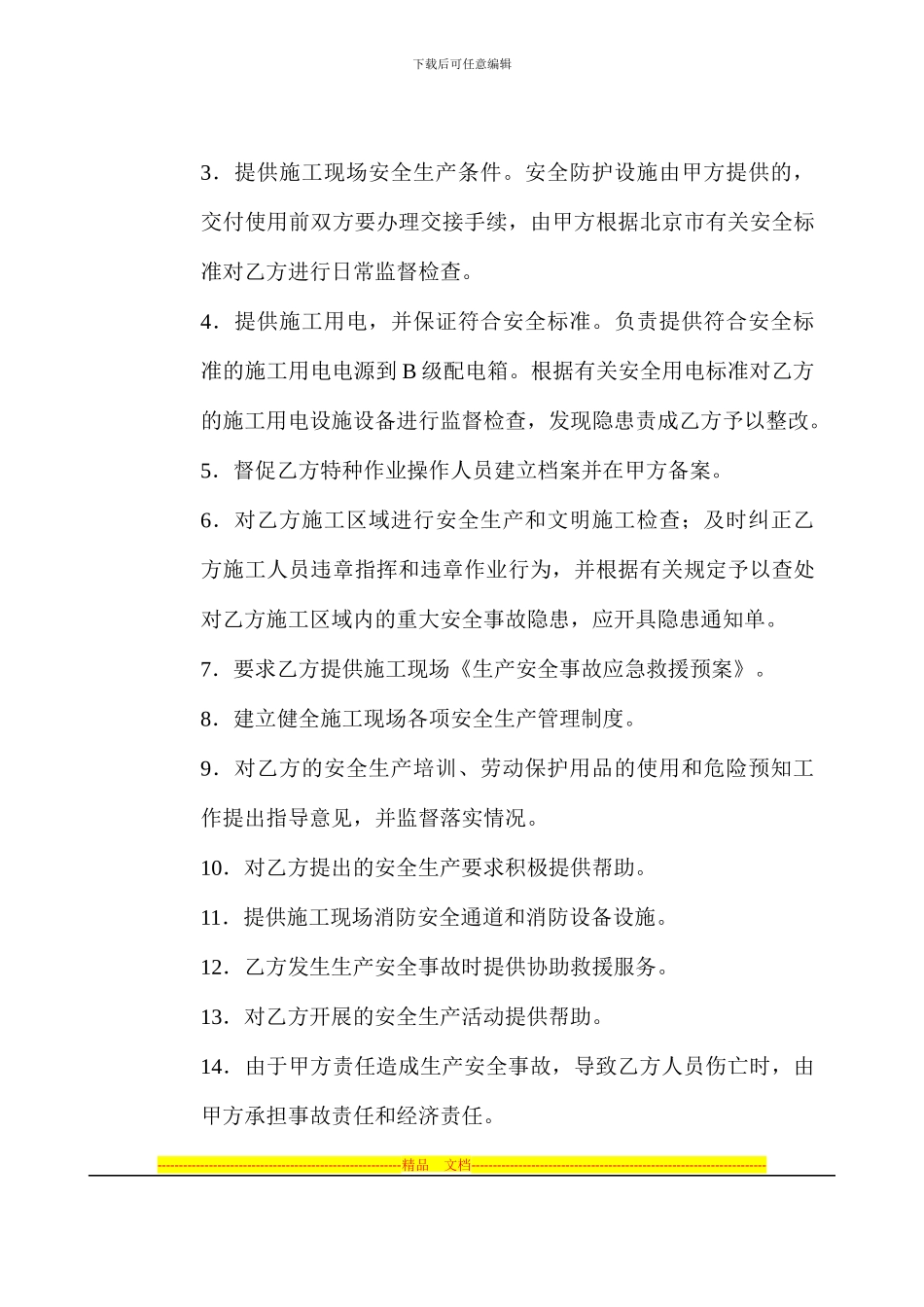 施工现场安全生产管理协议书_第2页