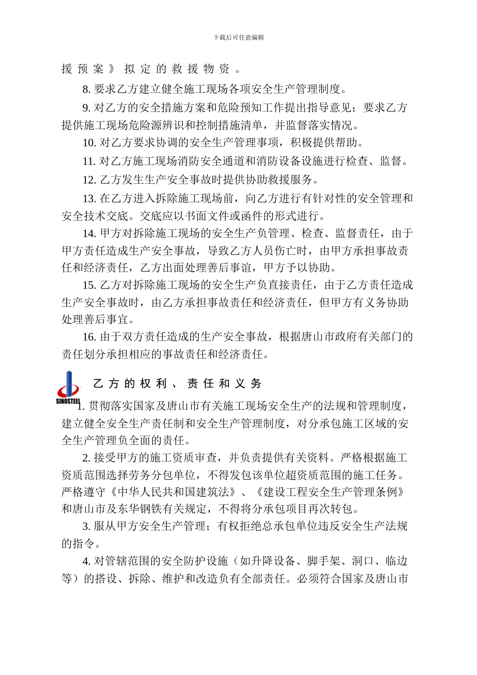 施工现场安全生产管理协议_第2页