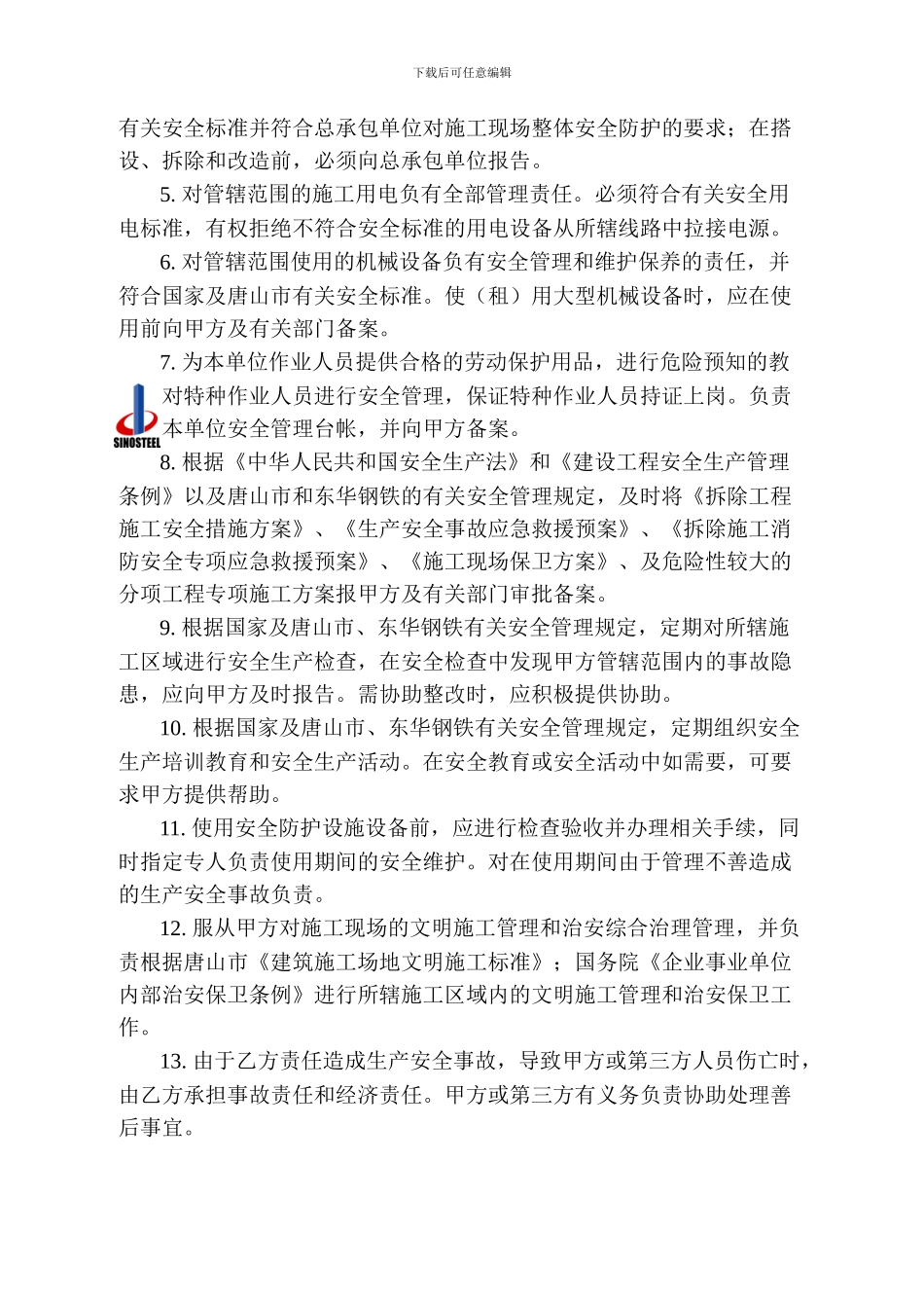 施工现场安全生产管理协议_第3页