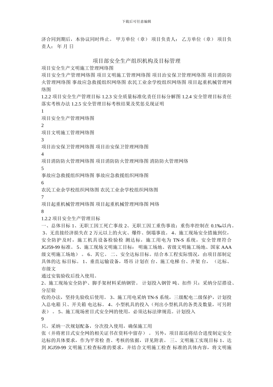 施工现场安全生产管理协议书_第2页