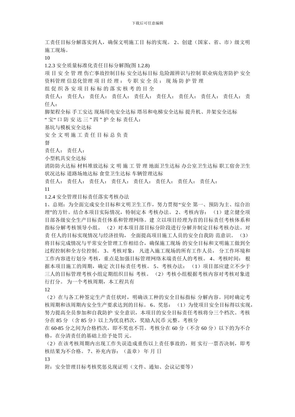 施工现场安全生产管理协议书_第3页