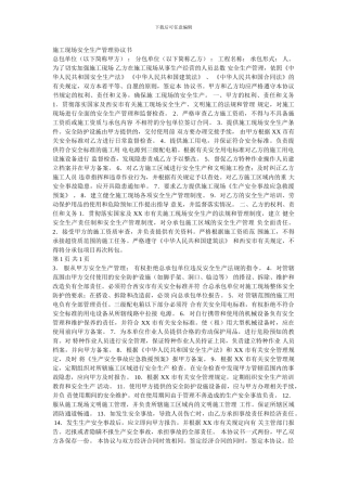 施工现场安全生产管理协议书