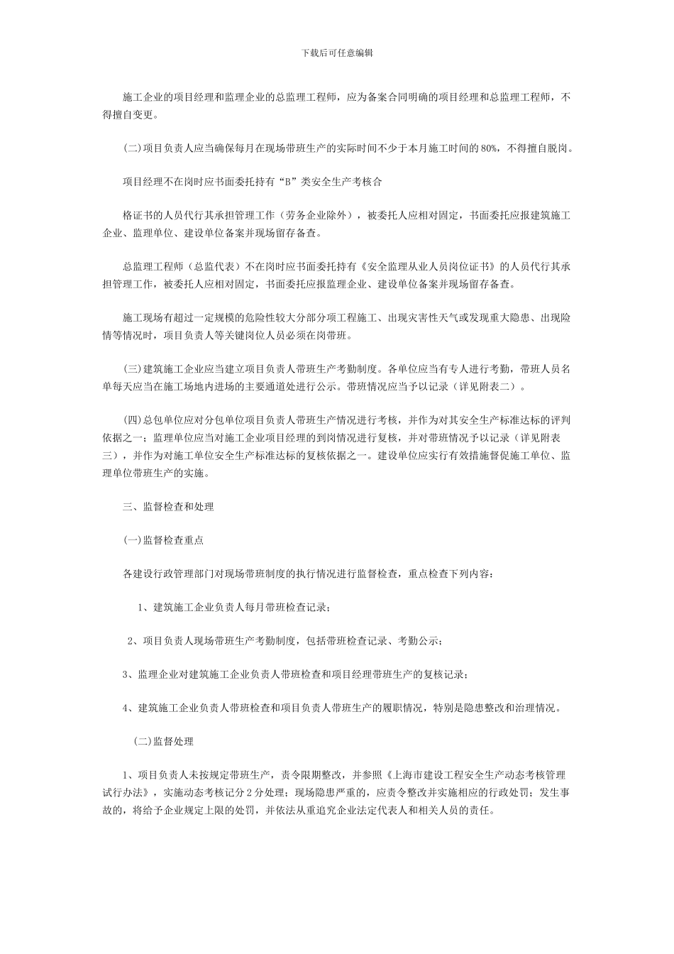 施工现场带班制度的通知_第2页