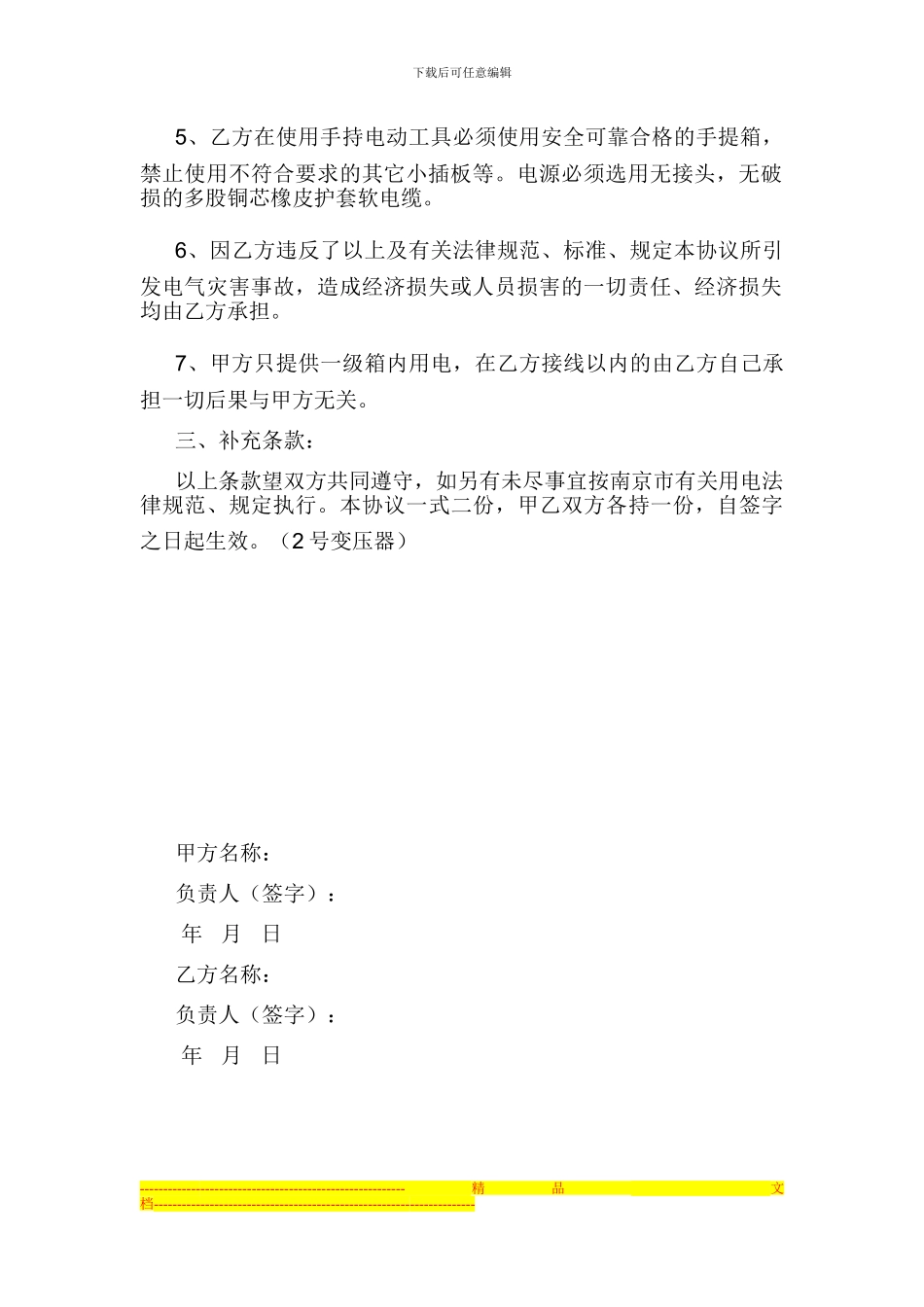 施工现场临时用电安全技术规范及安全协议_第2页