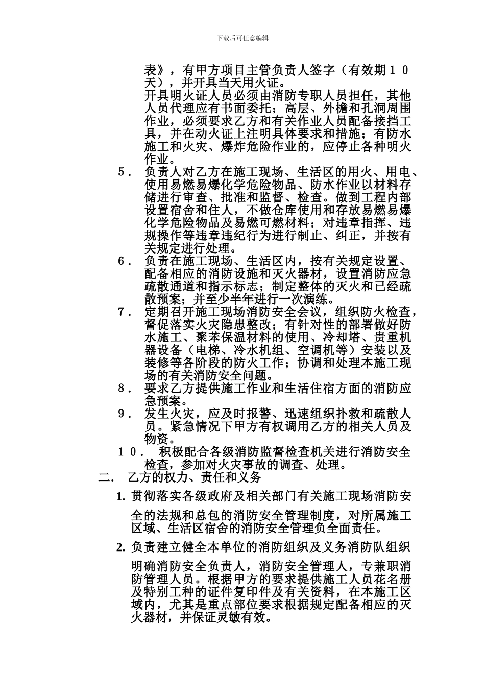 施工现场消防安全管理协议书(6.10.4)_第2页