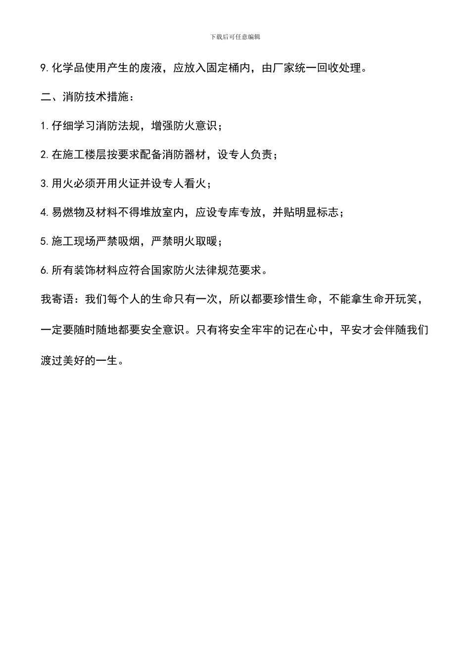 施工现场用水用电及油漆等项消防安全措施_第2页