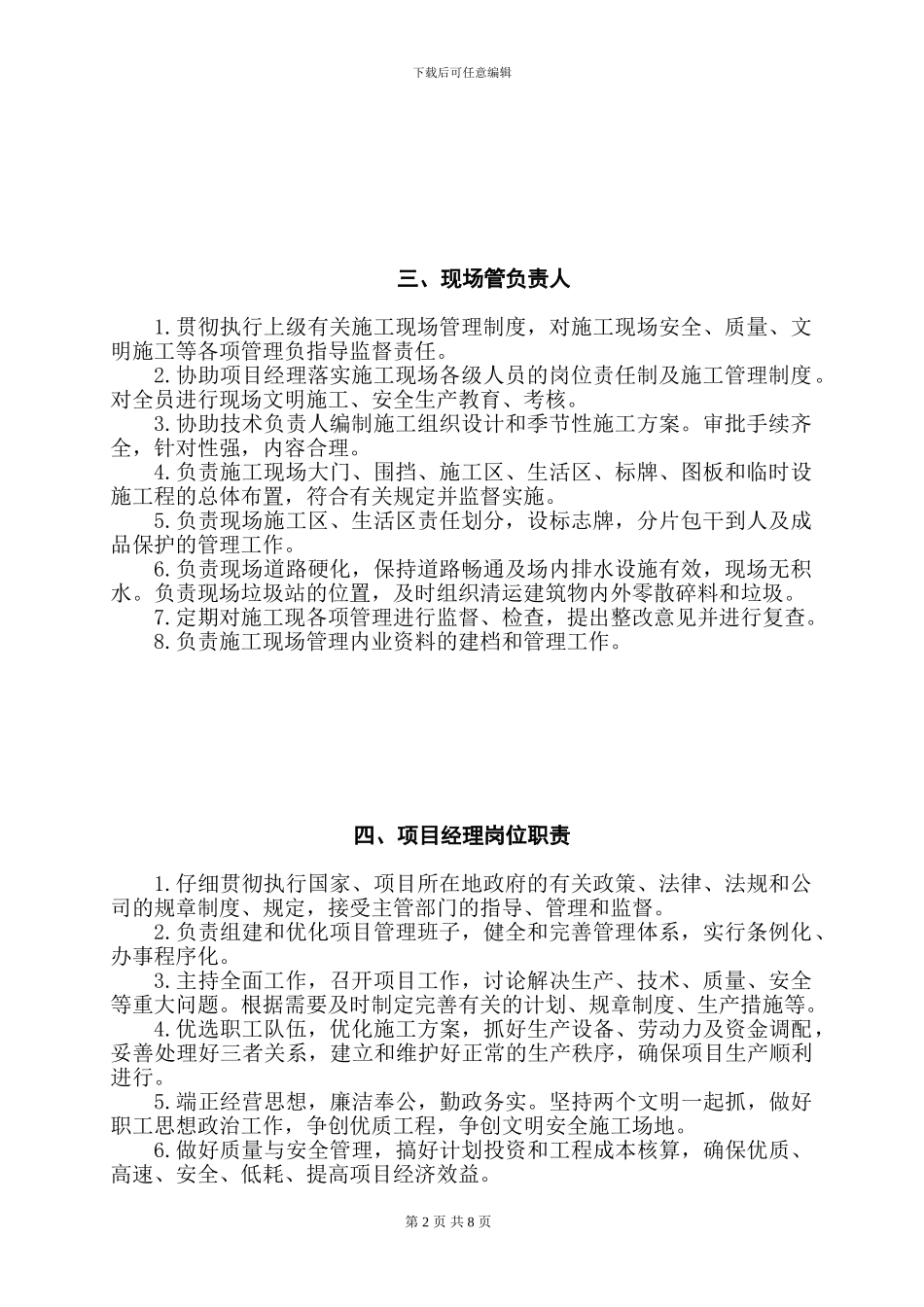 施工现场管理岗位责任制_第2页
