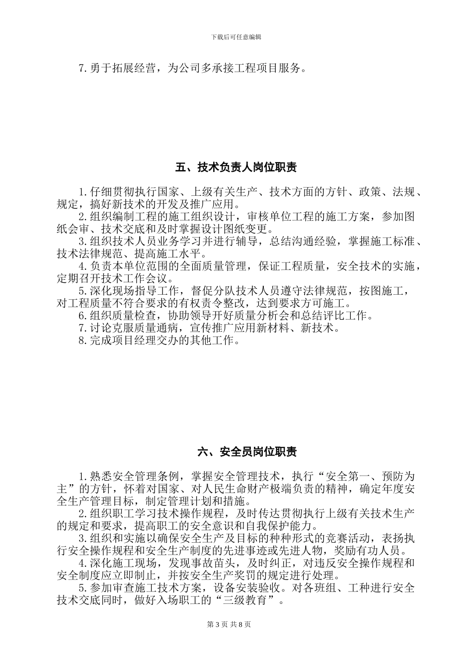 施工现场管理岗位责任制_第3页