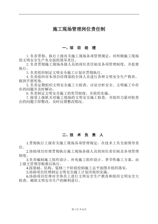 施工现场管理岗位责任制