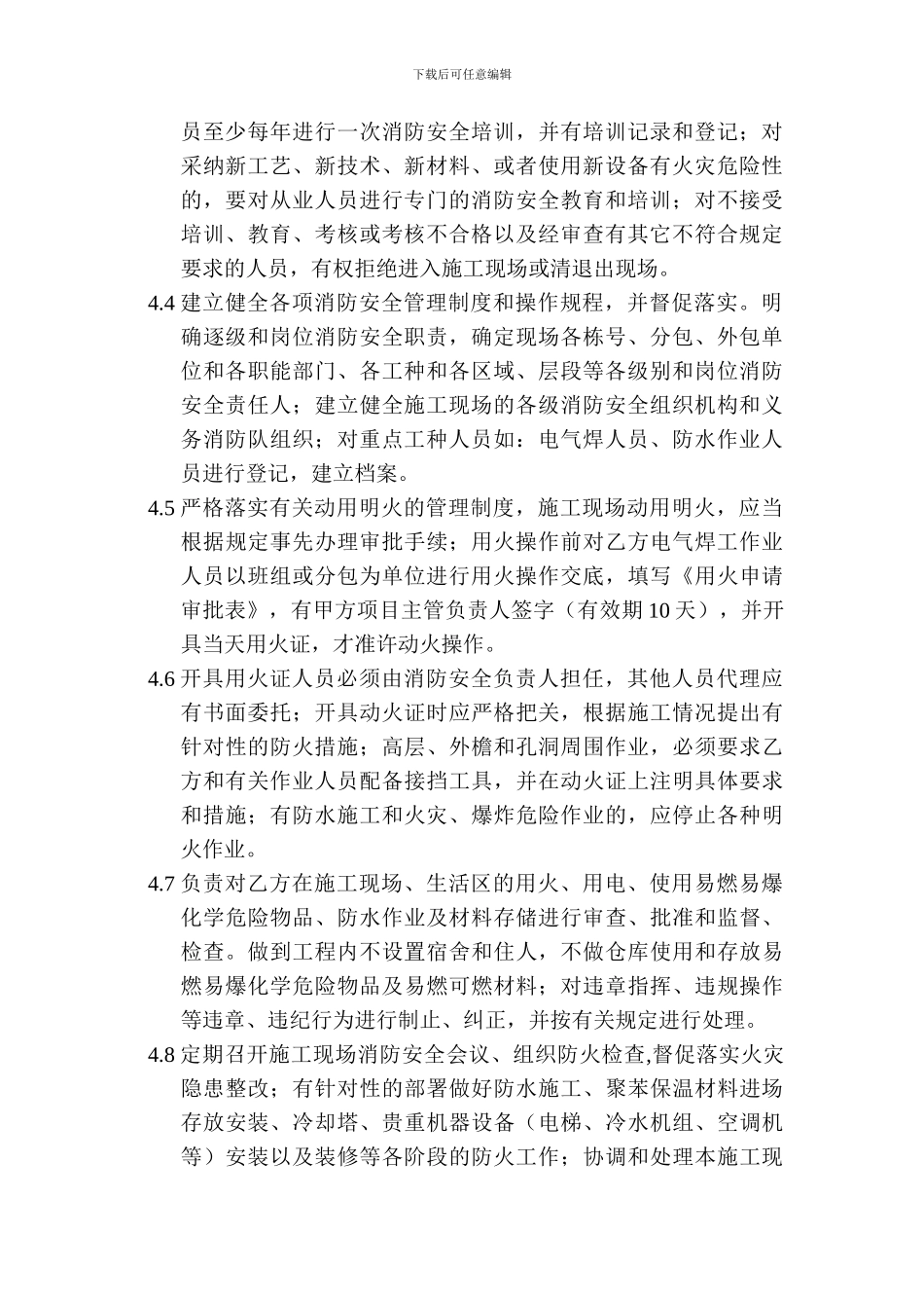 施工现场防火消防安全责任协议书_第2页