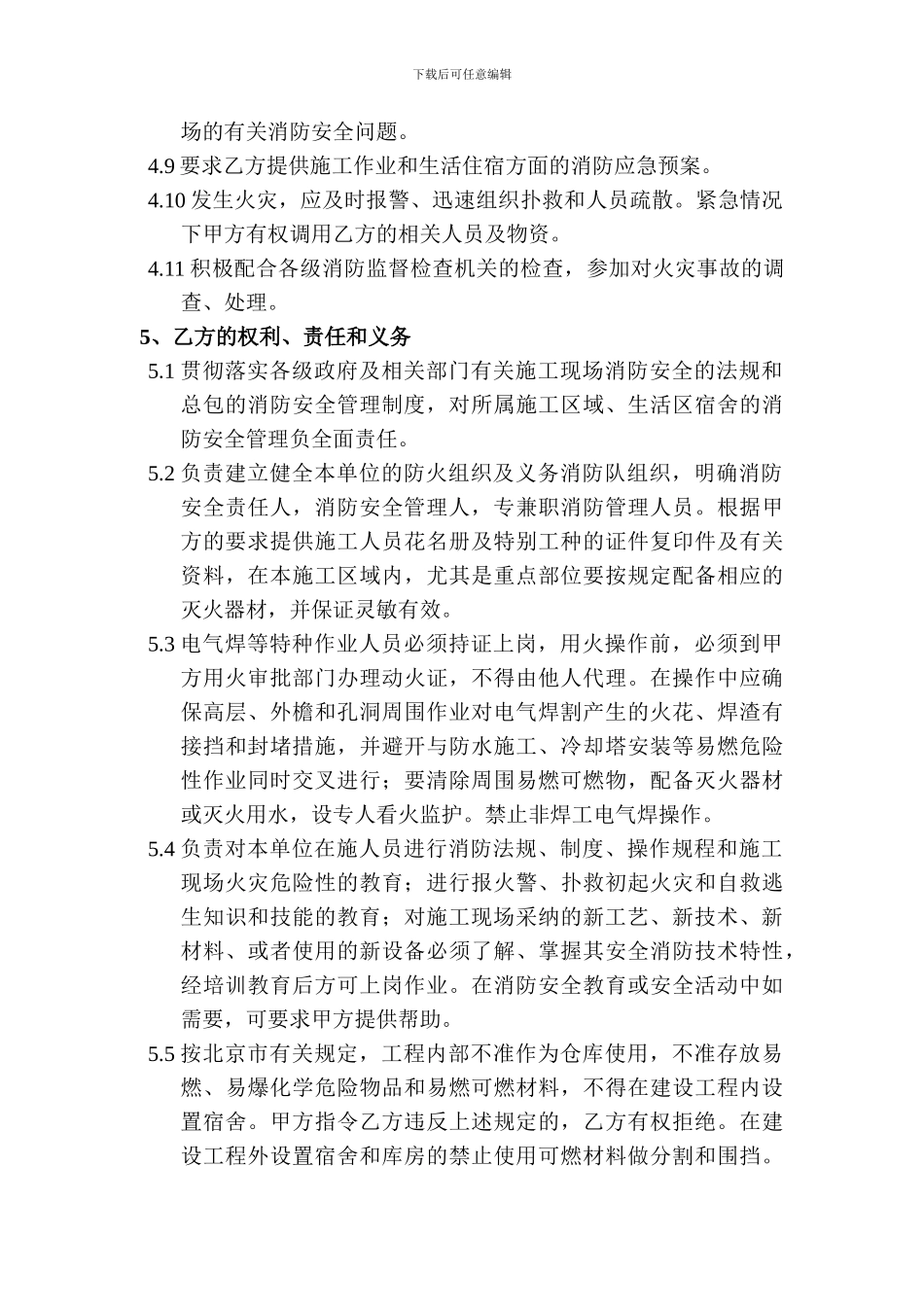 施工现场防火消防安全责任协议书_第3页