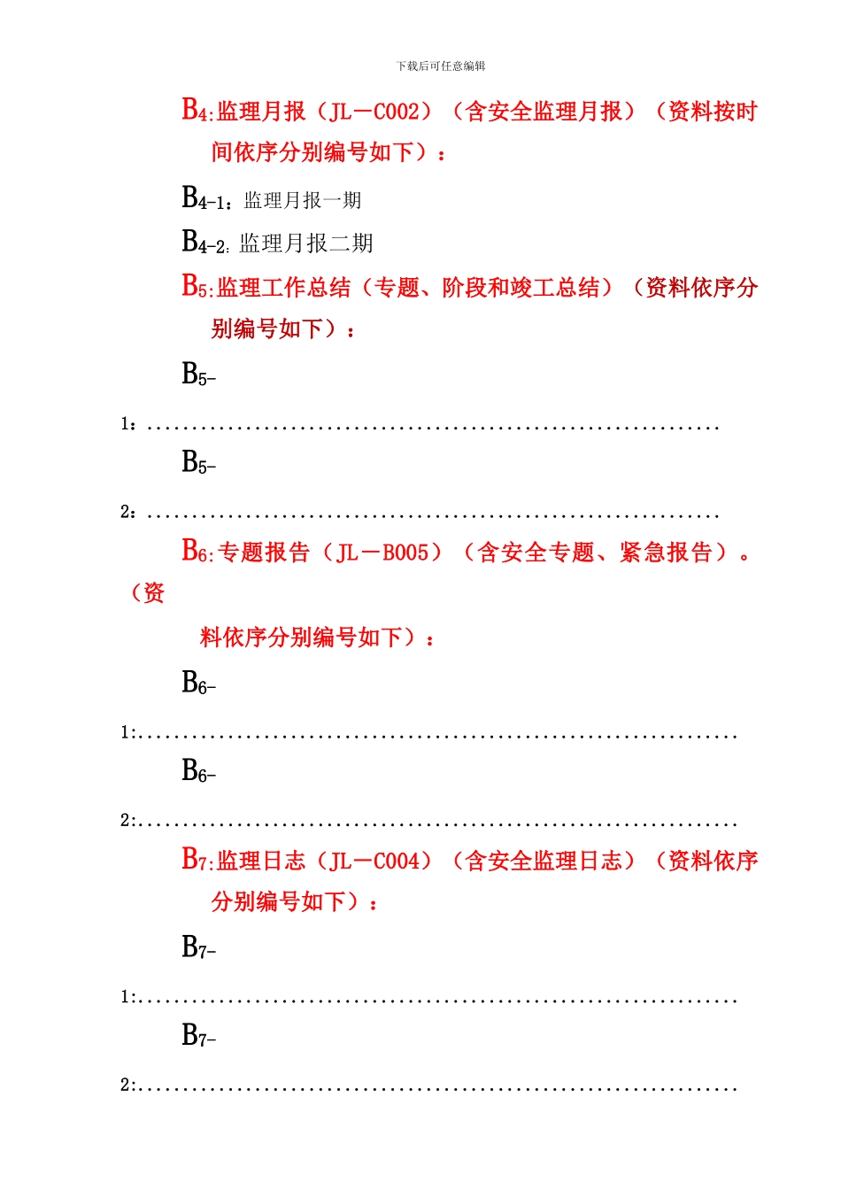 施工现场监理资料分类收集整理配备存放清单_第3页