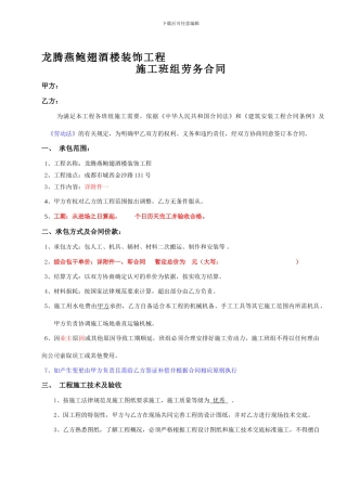 施工班组劳务合同