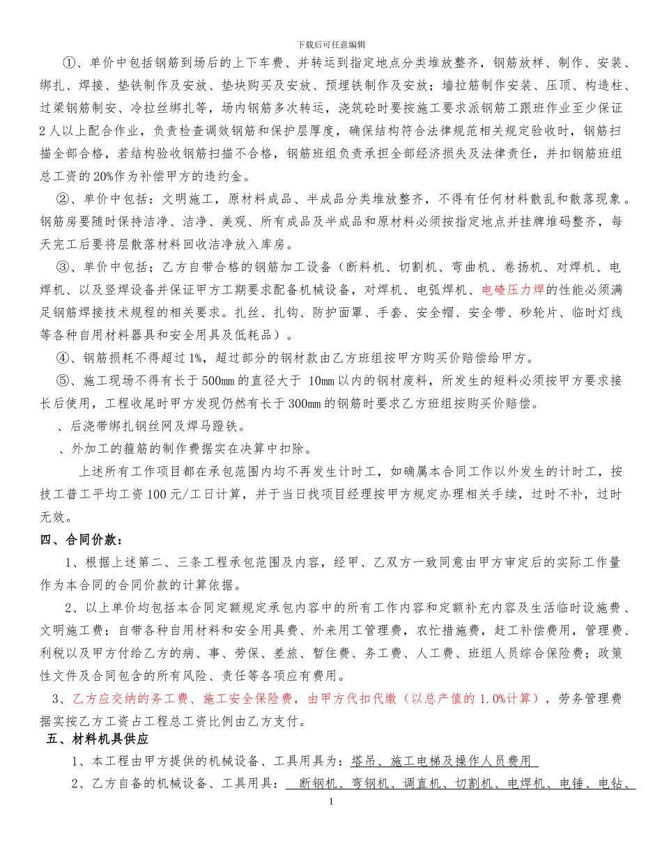 施工班组内部承包合同_第2页