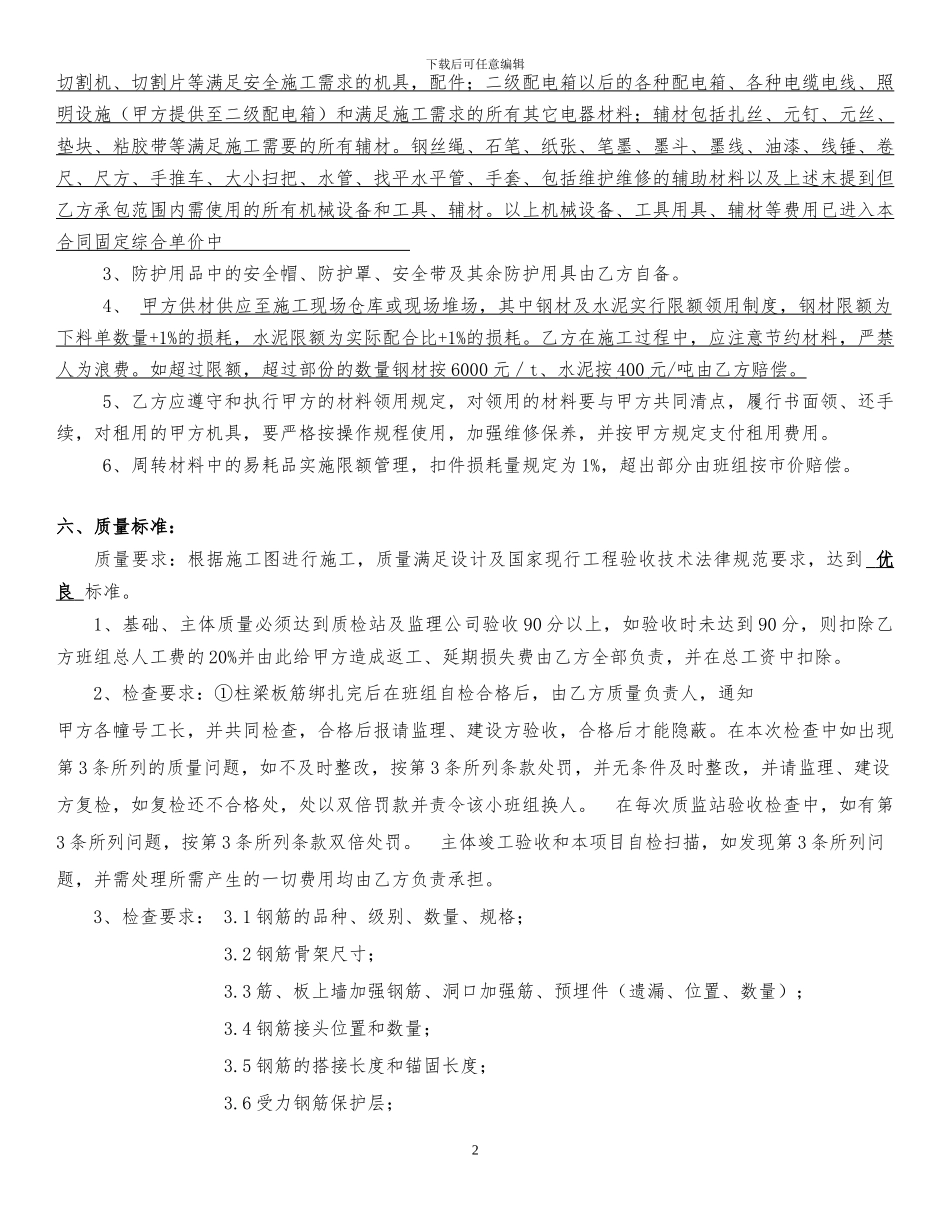 施工班组内部承包合同_第3页