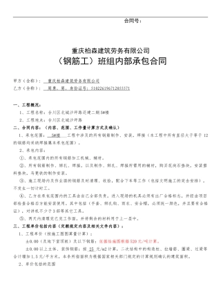 施工班组内部承包合同