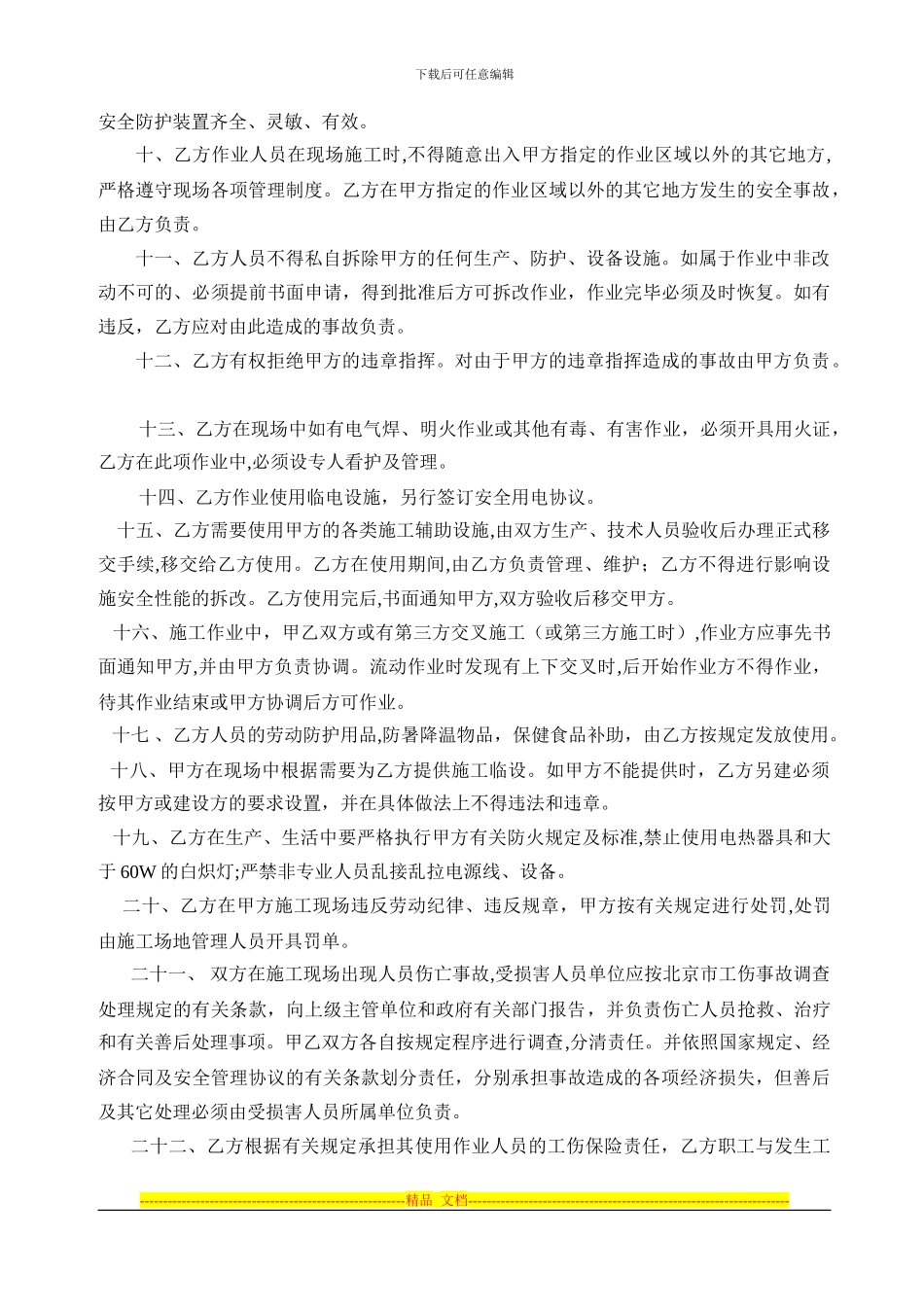 施工现场安全生产管理协议(甲方分包)_第2页