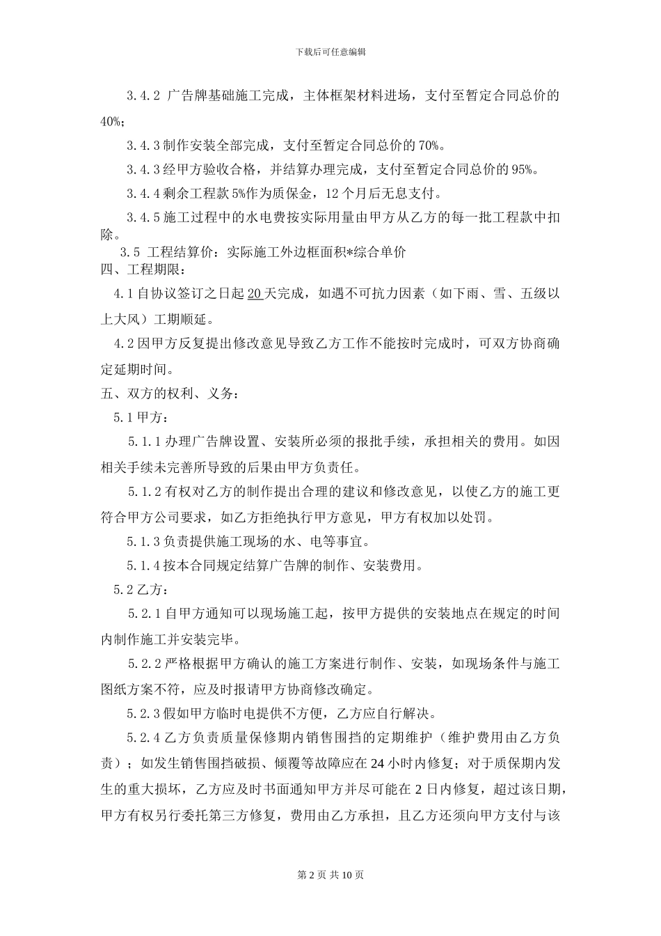 施工现场围挡广告制作安装合同_第2页