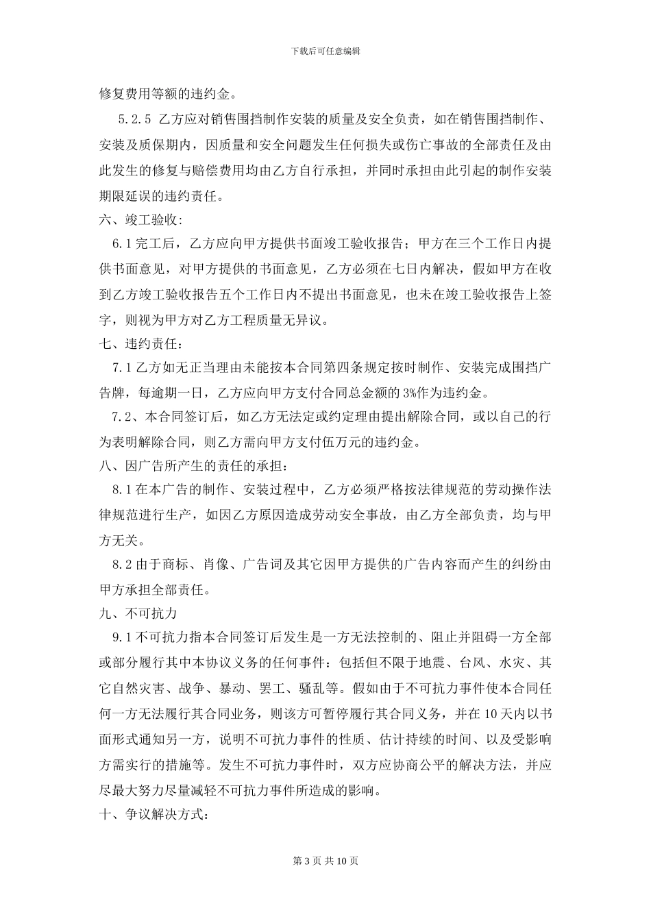 施工现场围挡广告制作安装合同_第3页