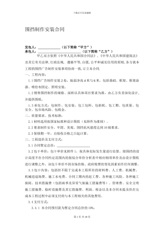 施工现场围挡广告制作安装合同