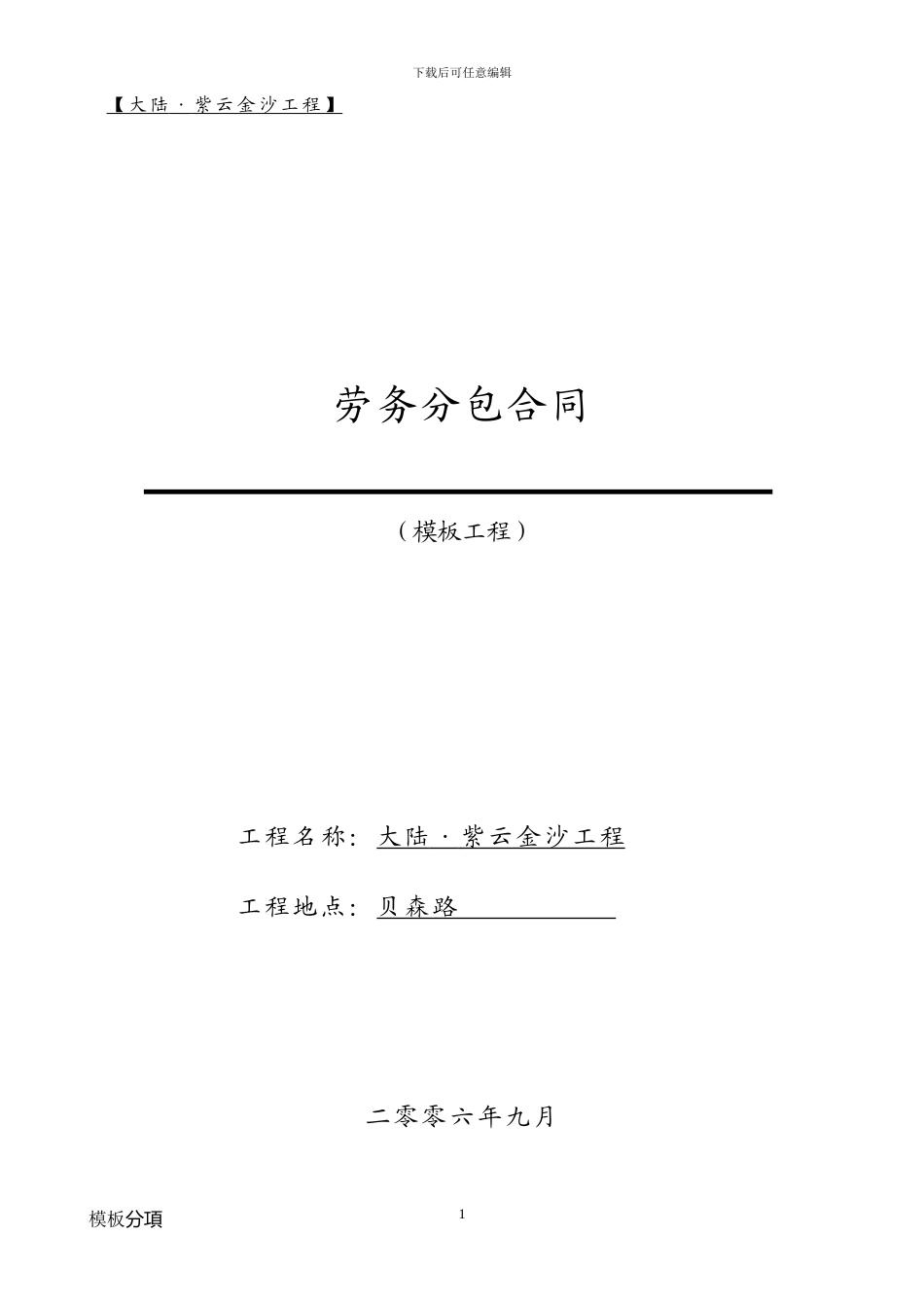 施工班组合同(模板向改)_第1页