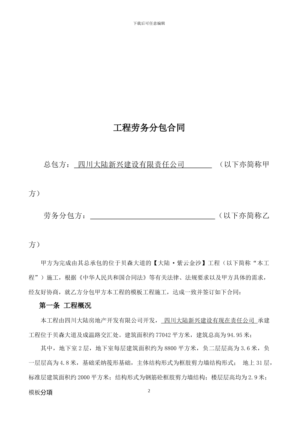 施工班组合同(模板向改)_第2页