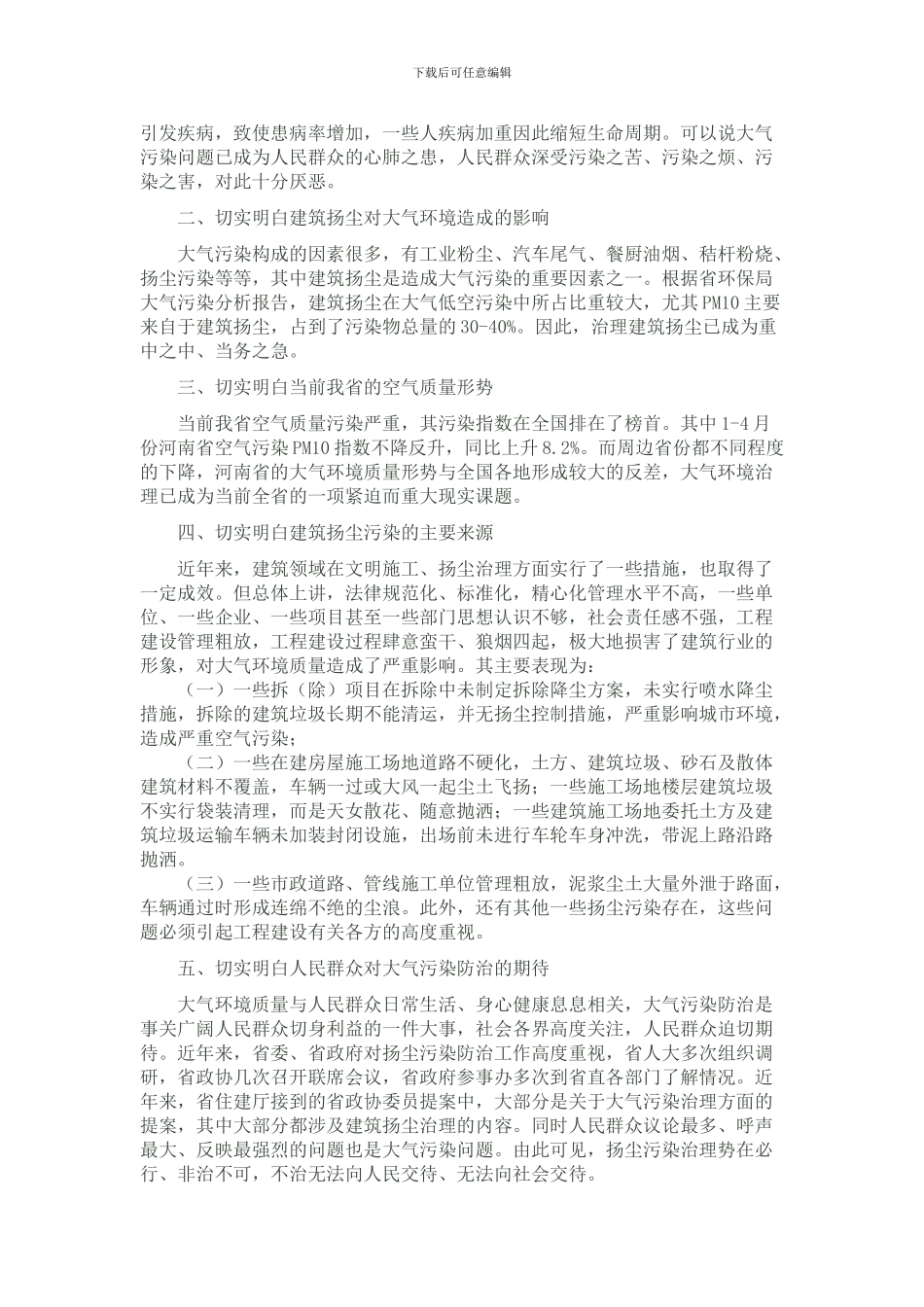 施工现场扬尘治理明白书_第2页