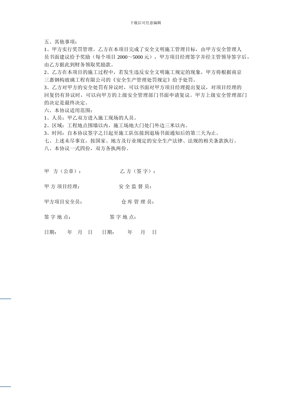 施工班组安全管理协议书_第3页