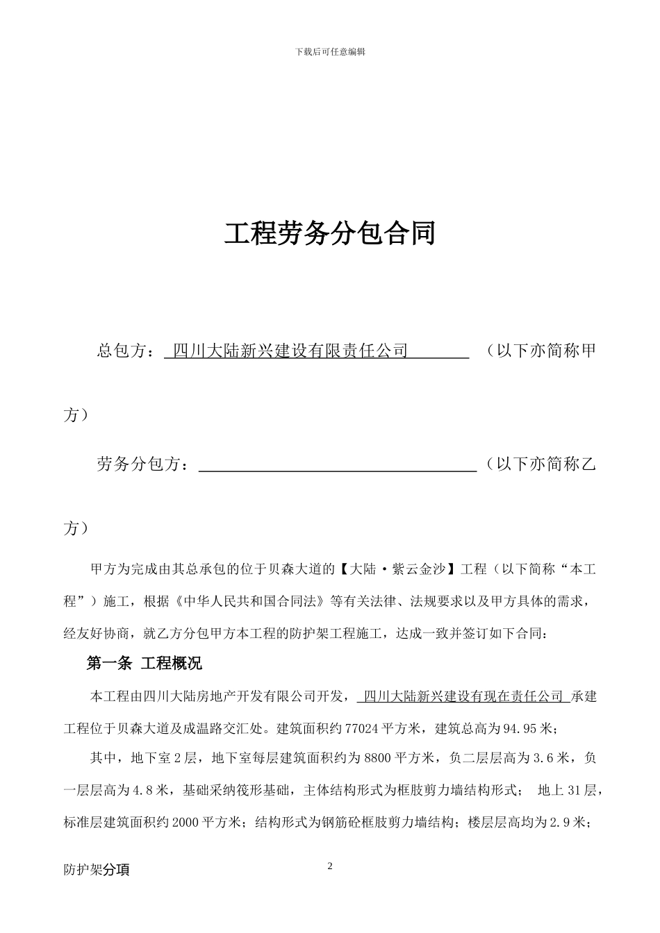 施工班组合同_第2页