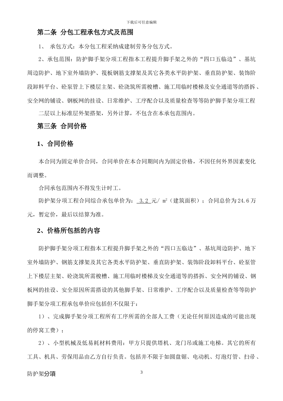 施工班组合同_第3页