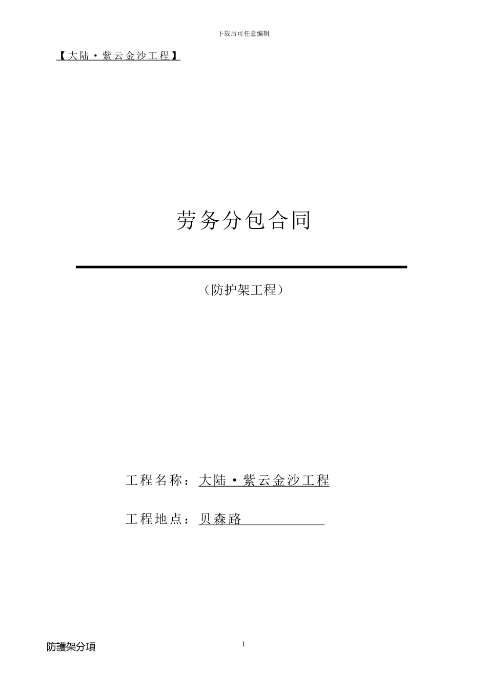 施工班组合同(架工)_第1页