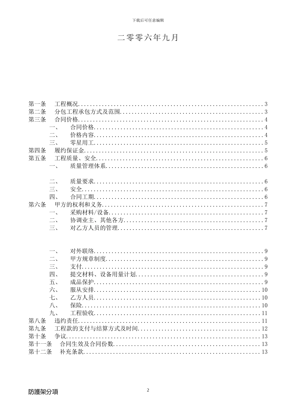 施工班组合同(架工)_第2页