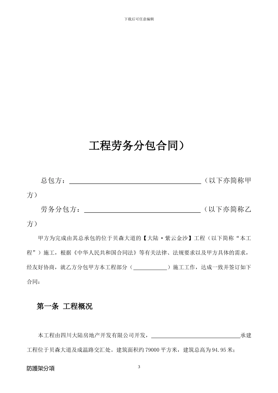 施工班组合同(架工)_第3页