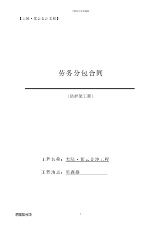 施工班组合同(架工)