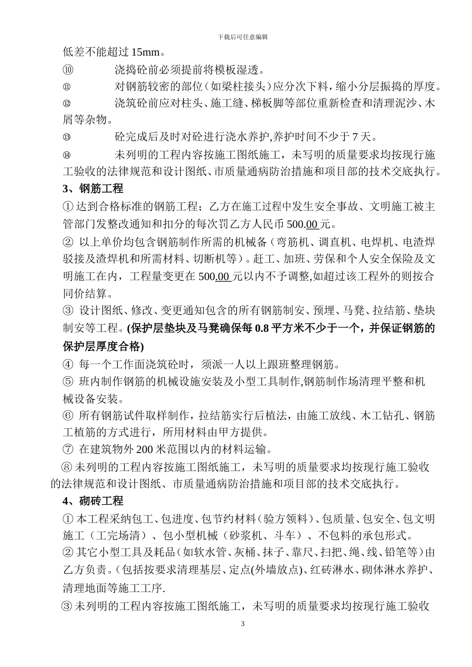 施工班组施工合同_第3页